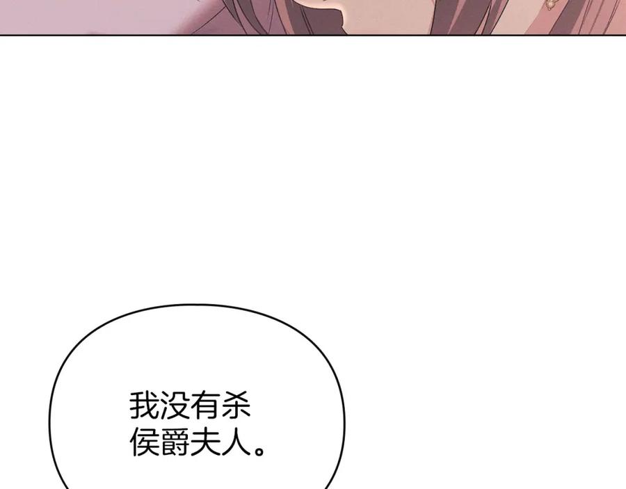 默许侵占 - 第28话 最后的请求 - 第108张图