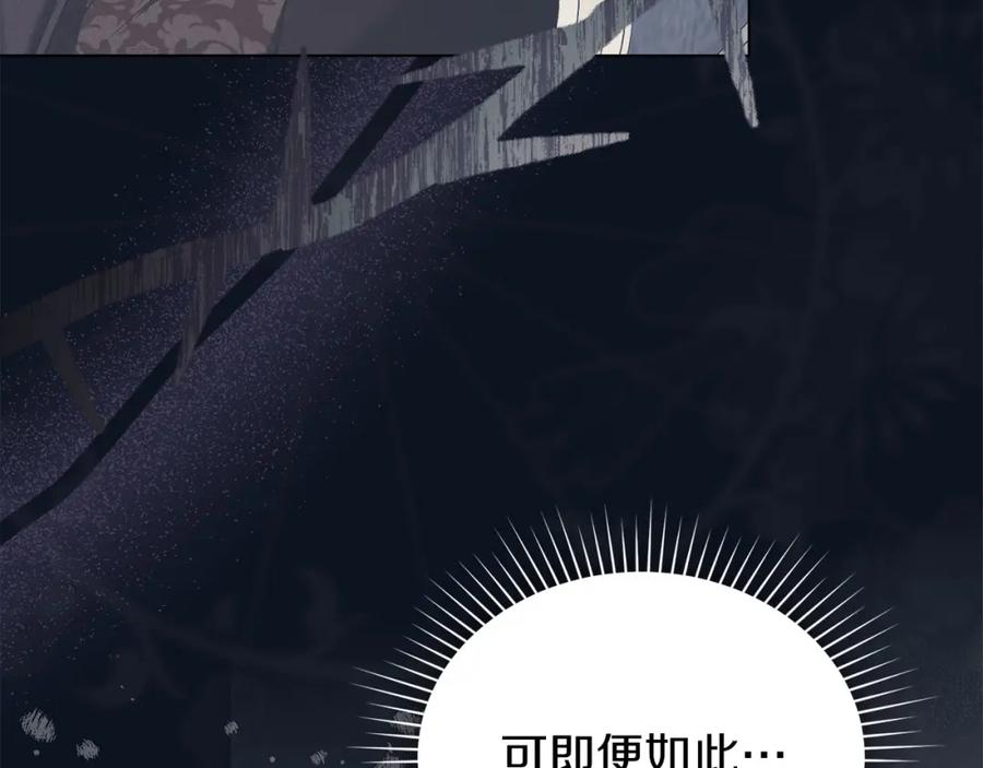 默许侵占 - 第28话 最后的请求 - 第83张图