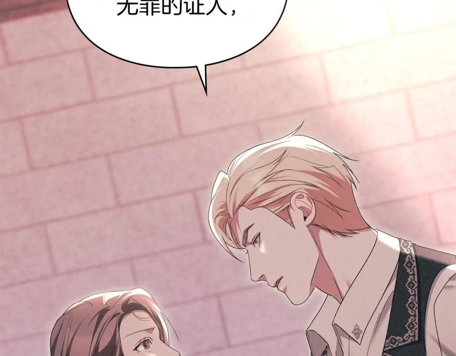 默许侵占 - 第28话 最后的请求 - 第138张图