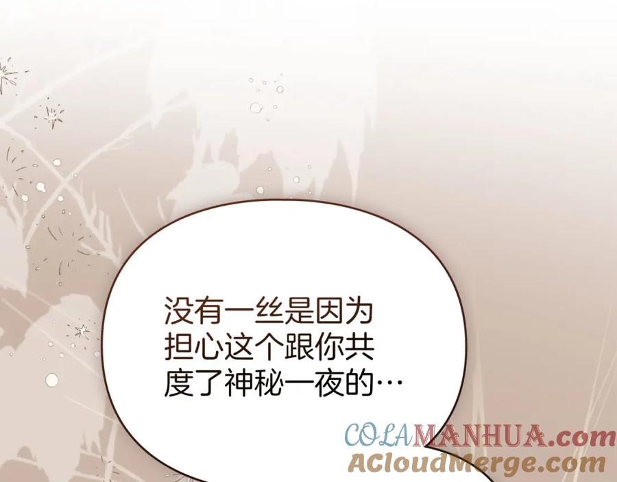 默许侵占 - 第28话 最后的请求 - 第145张图