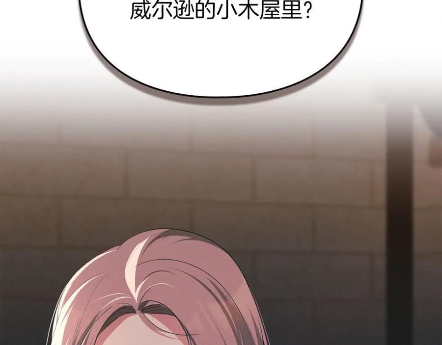 默许侵占 - 第28话 最后的请求 - 第119张图