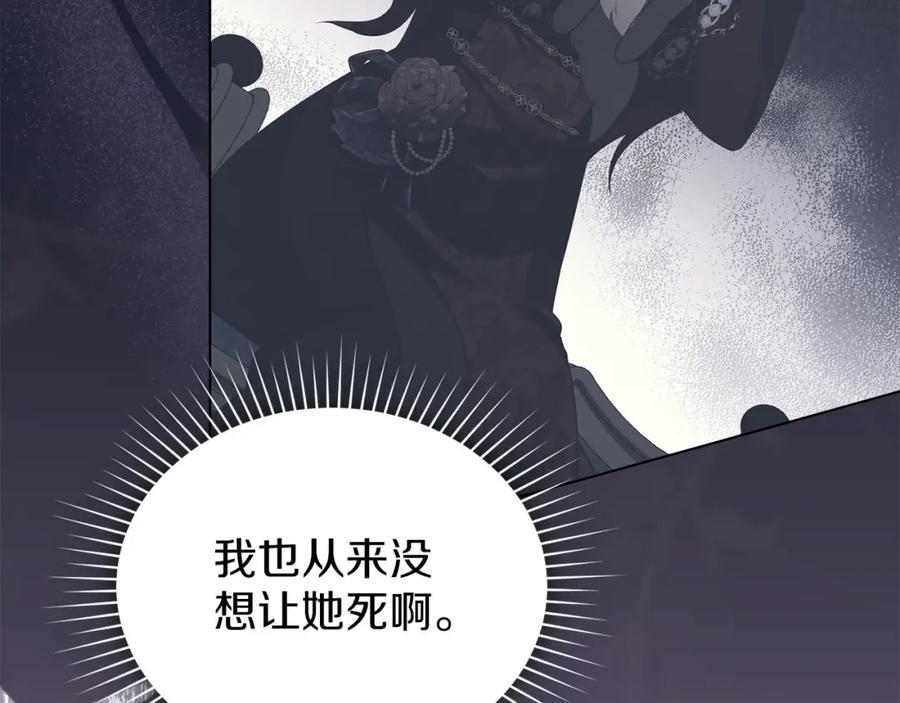 默许侵占 - 第28话 最后的请求 - 第86张图