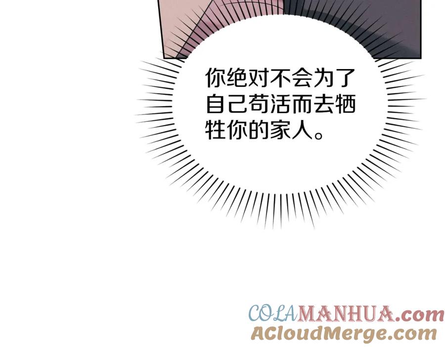 默许侵占 - 第28话 最后的请求 - 第161张图