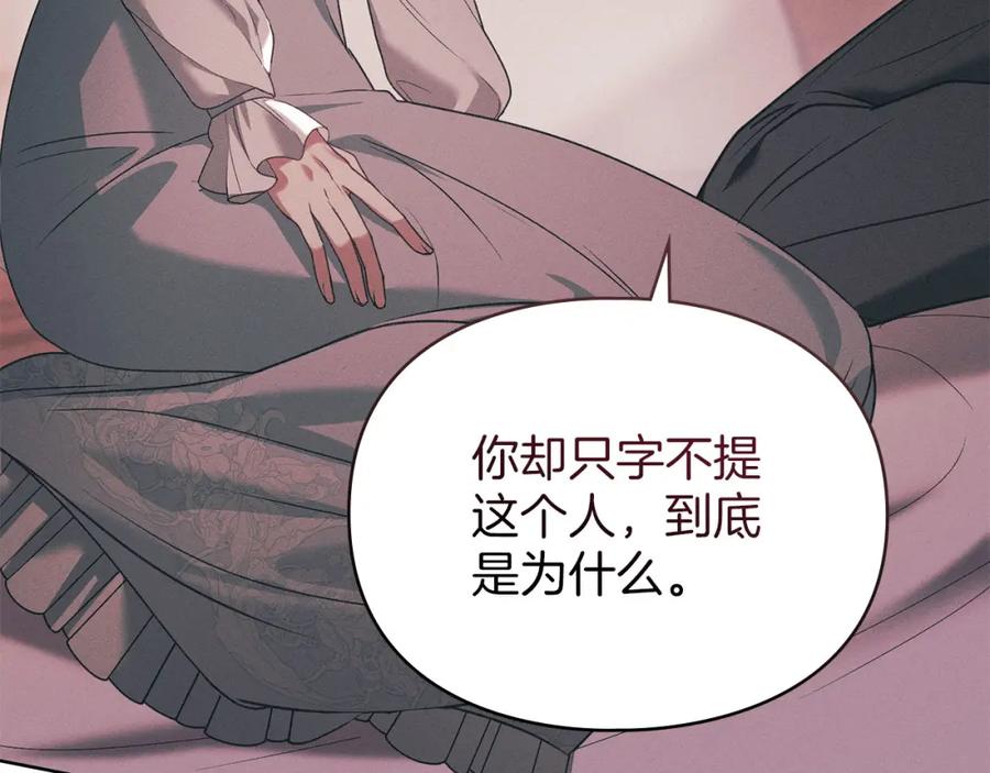 默许侵占 - 第28话 最后的请求 - 第140张图