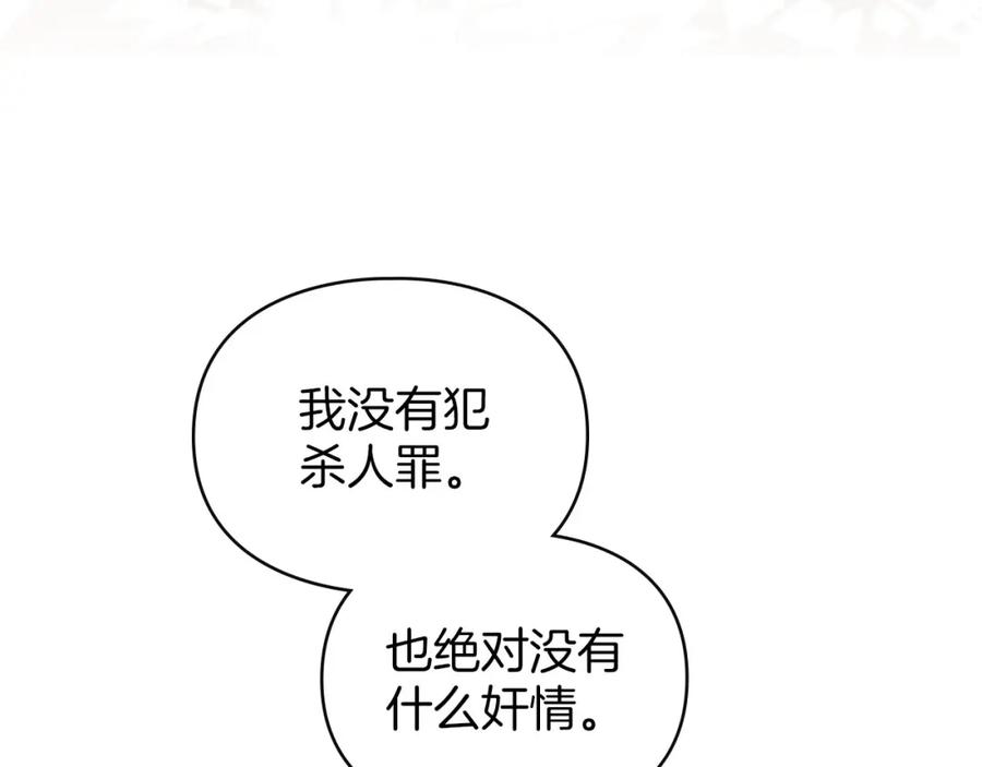 默许侵占 - 第28话 最后的请求 - 第152张图