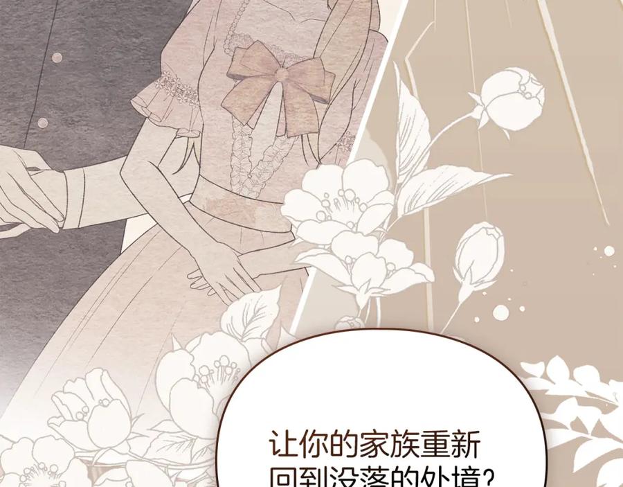 默许侵占 - 第28话 最后的请求 - 第150张图