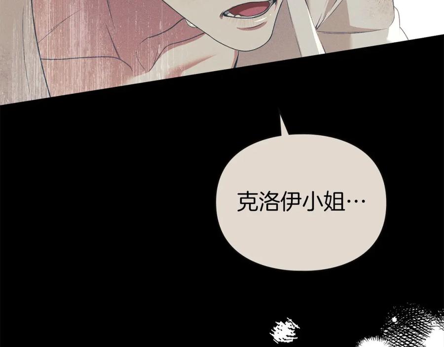 默许侵占 - 第28话 最后的请求 - 第128张图