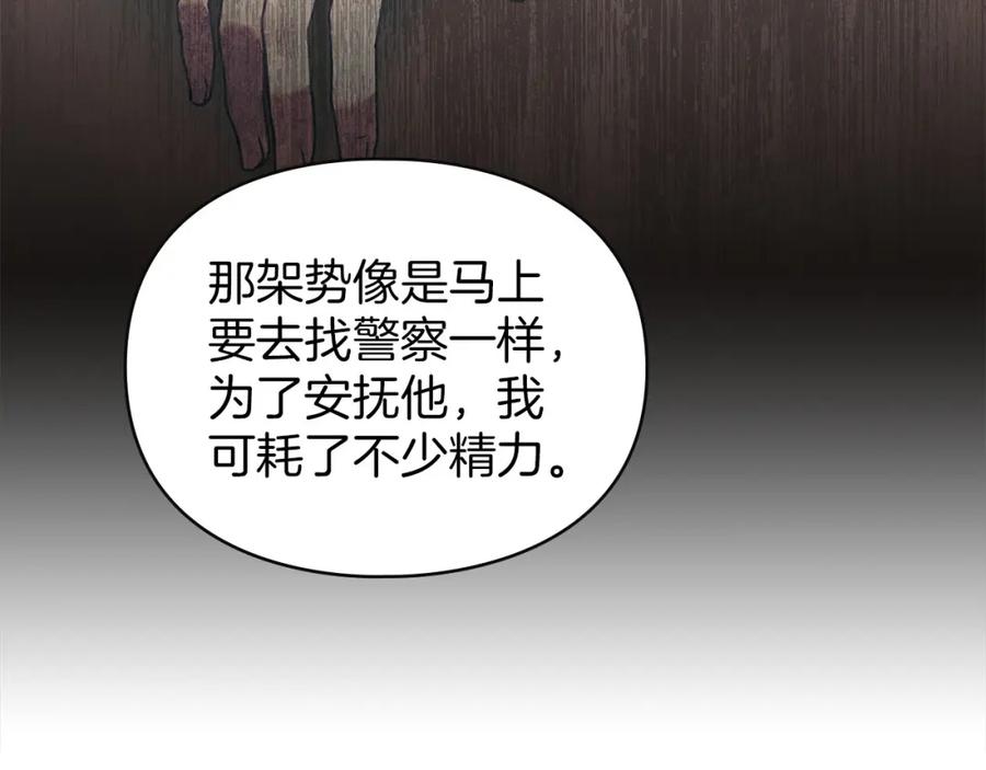 默许侵占 - 第28话 最后的请求 - 第134张图