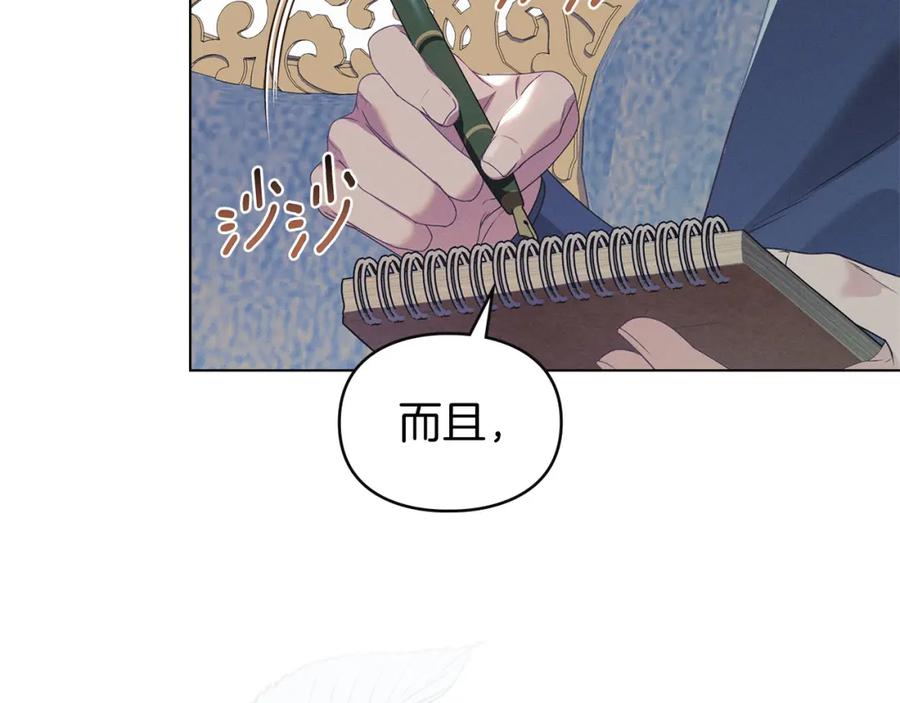 默许侵占 - 第28话 最后的请求 - 第14张图