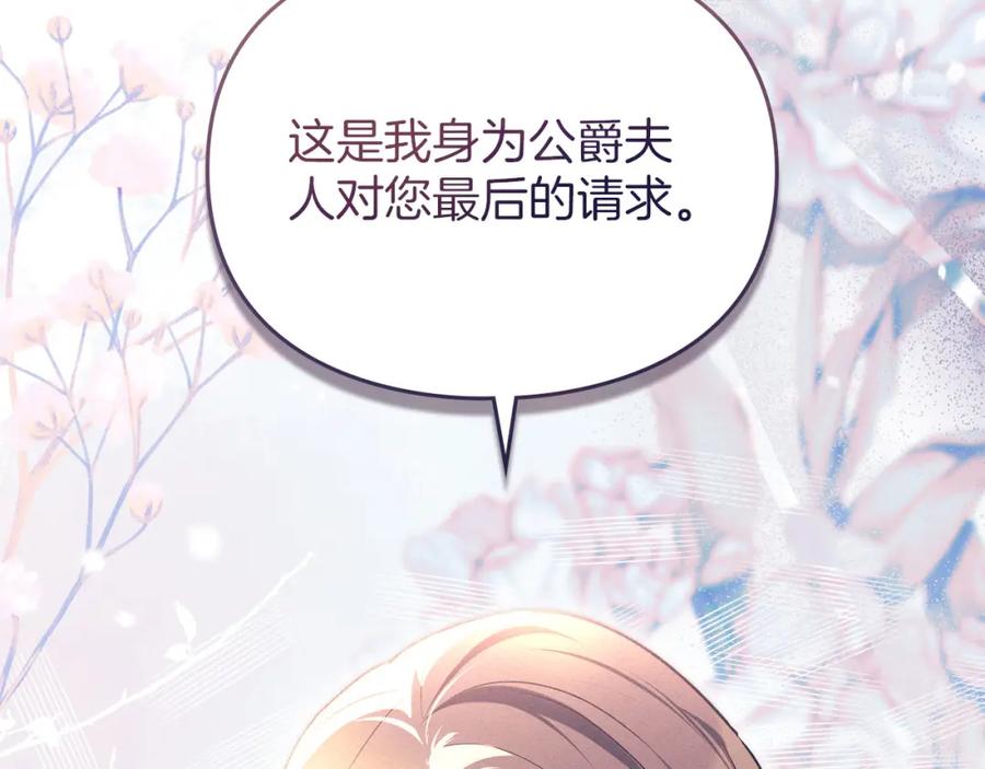 默许侵占 - 第28话 最后的请求 - 第184张图