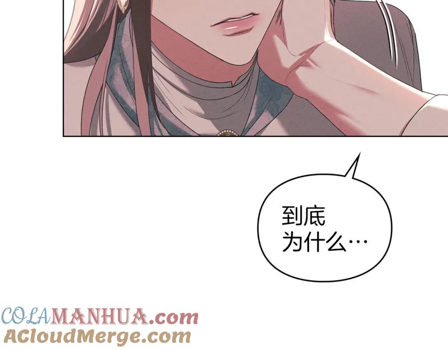 默许侵占 - 第28话 最后的请求 - 第117张图