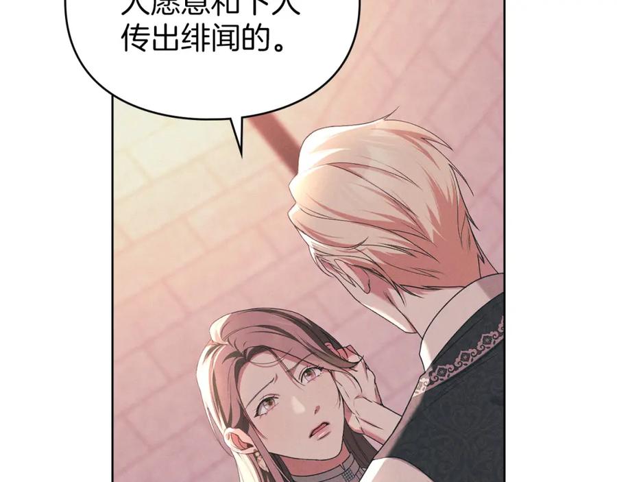 默许侵占 - 第28话 最后的请求 - 第142张图