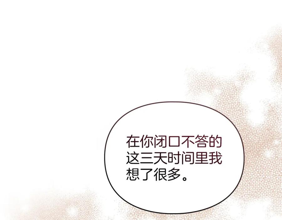 默许侵占 - 第28话 最后的请求 - 第136张图