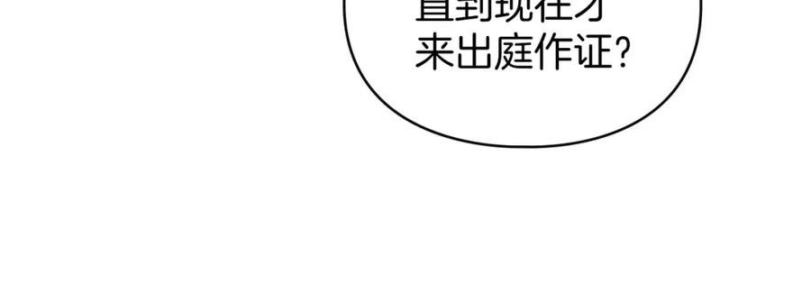 默许侵占 - 第29话 出庭作证 - 第59张图