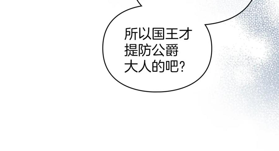 默许侵占 - 第29话 出庭作证 - 第167张图