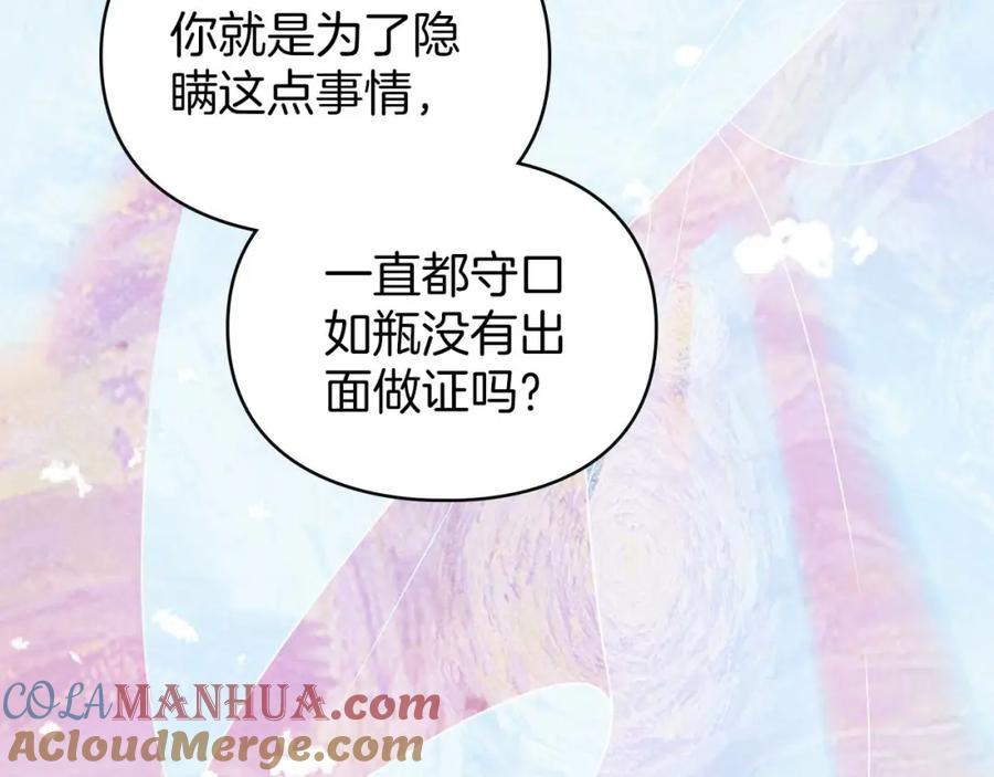 默许侵占 - 第29话 出庭作证 - 第105张图