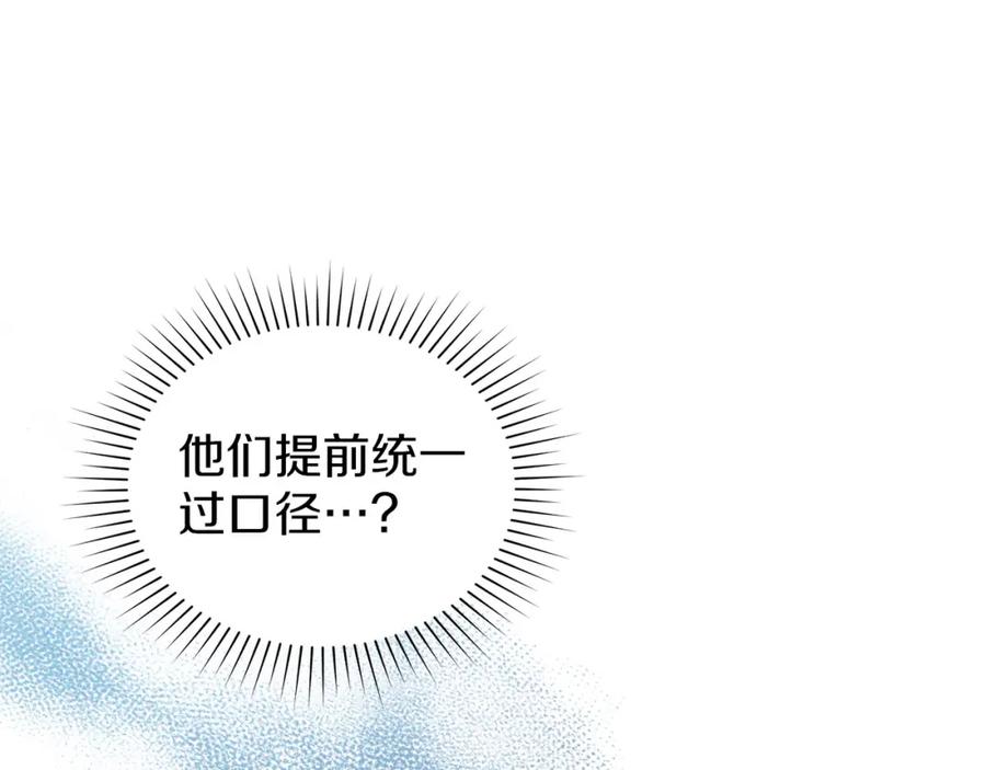 默许侵占 - 第29话 出庭作证 - 第114张图