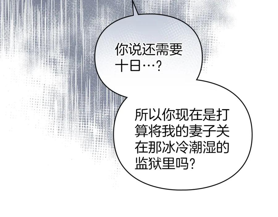 默许侵占 - 第29话 出庭作证 - 第126张图