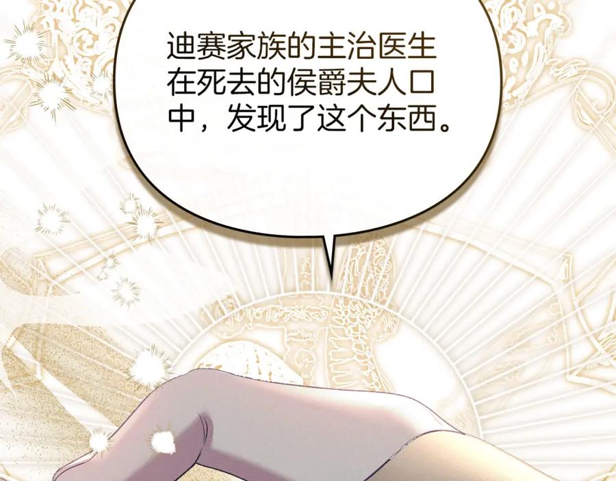 默许侵占 - 第29话 出庭作证 - 第135张图