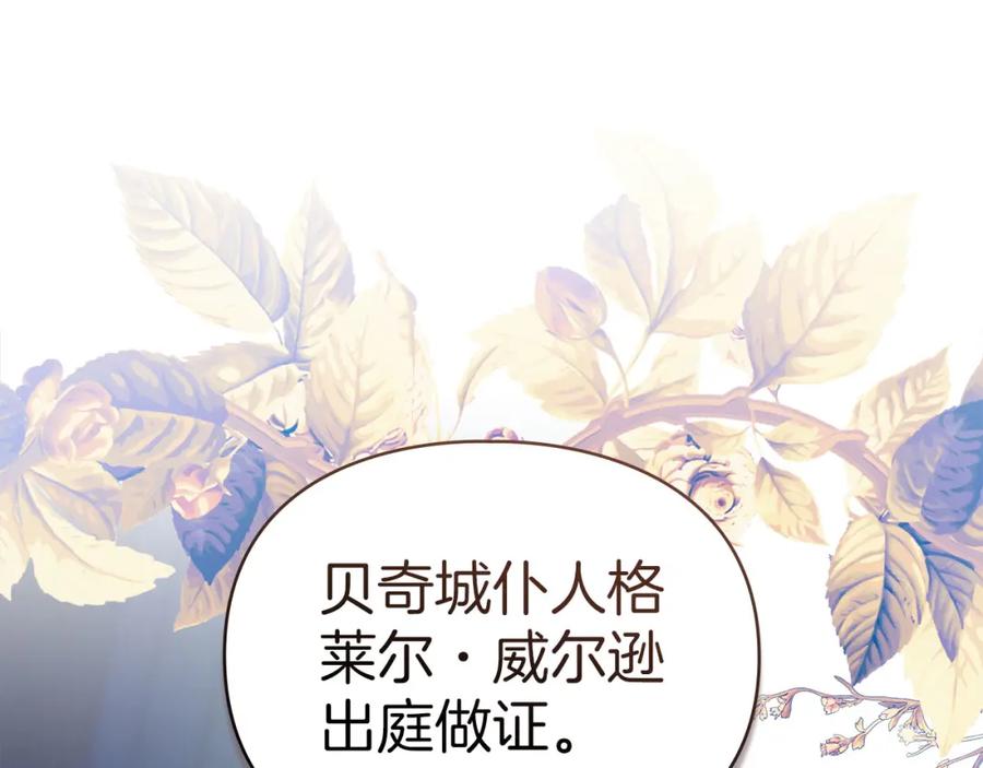 默许侵占 - 第29话 出庭作证 - 第40张图