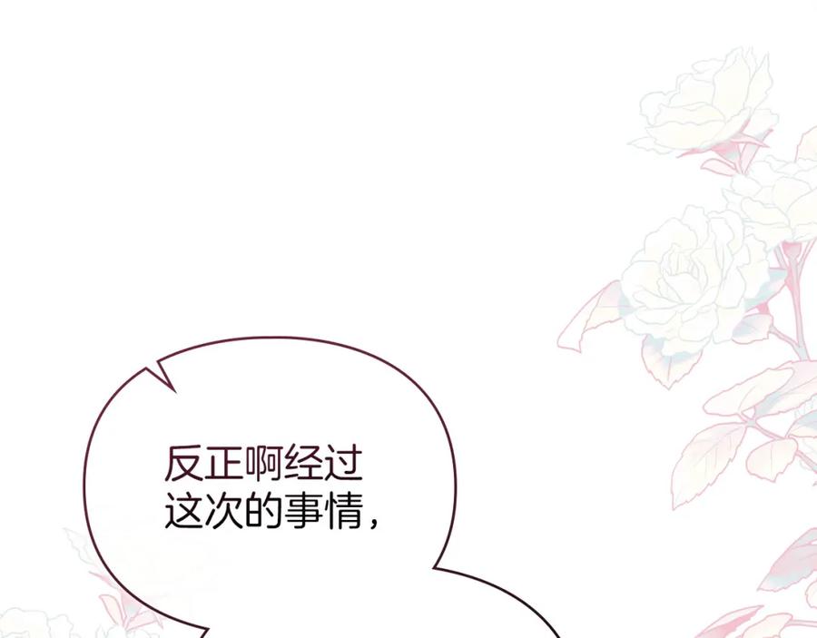 默许侵占 - 第29话 出庭作证 - 第168张图