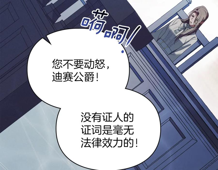 默许侵占 - 第29话 出庭作证 - 第28张图