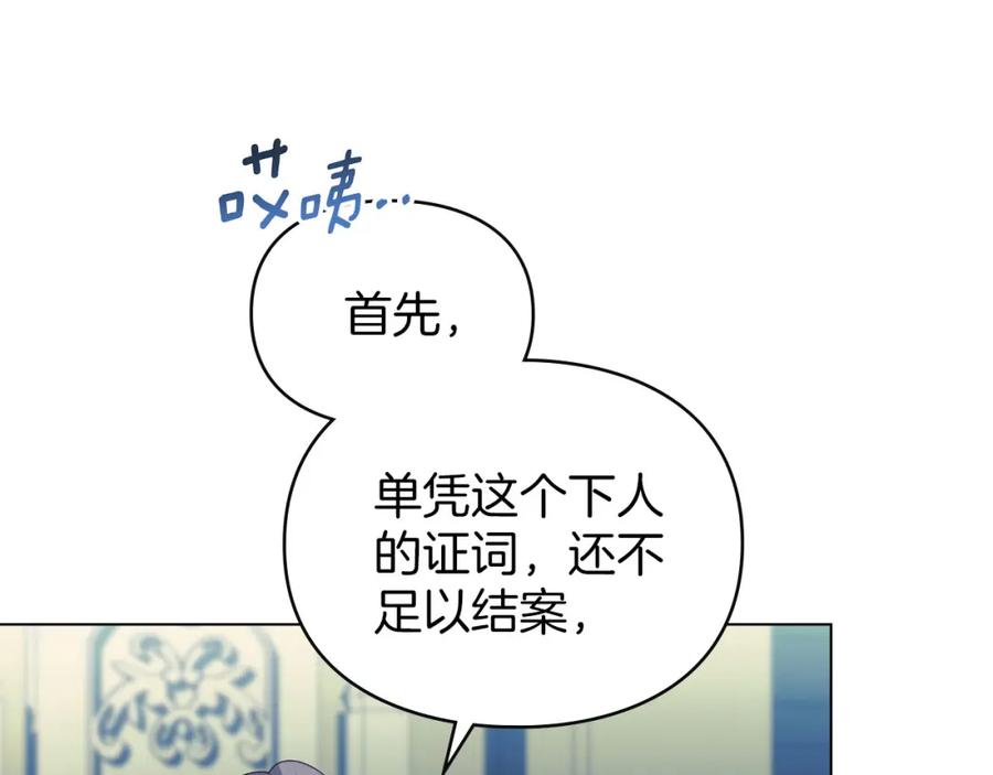 默许侵占 - 第29话 出庭作证 - 第122张图