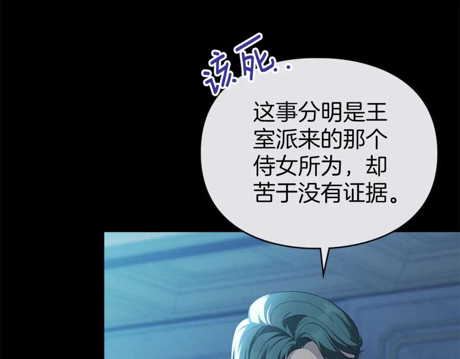 默许侵占 - 第30话 认清内心 - 第180张图