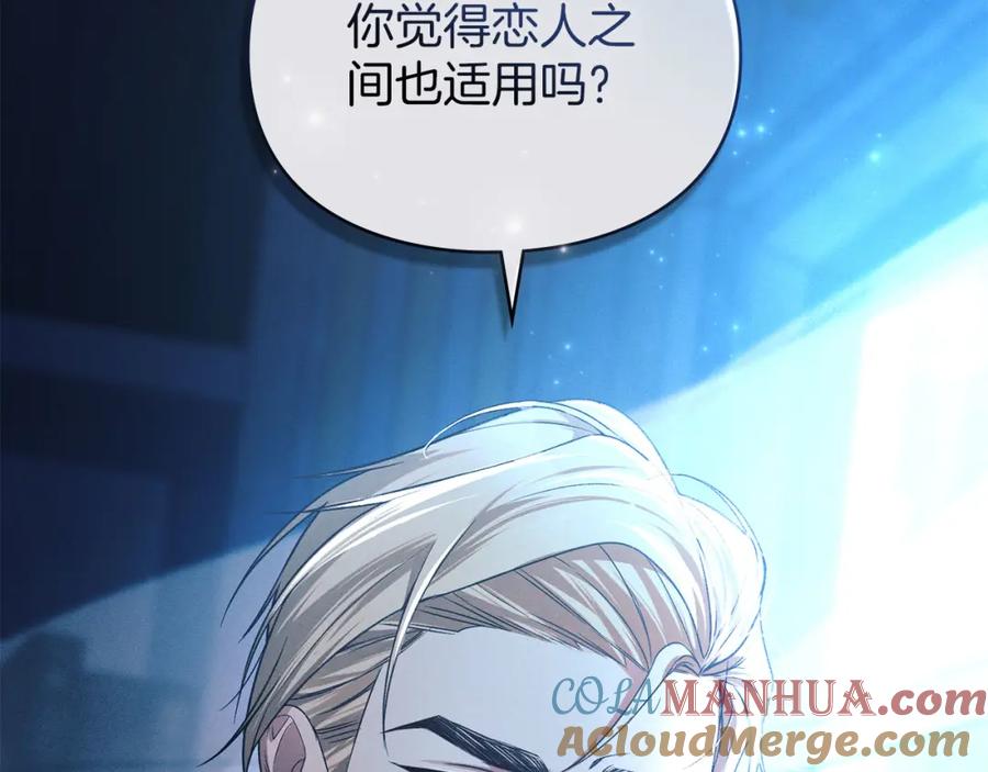 默许侵占 - 第30话 认清内心 - 第213张图