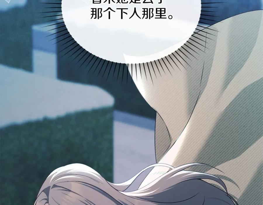 默许侵占 - 第30话 认清内心 - 第198张图