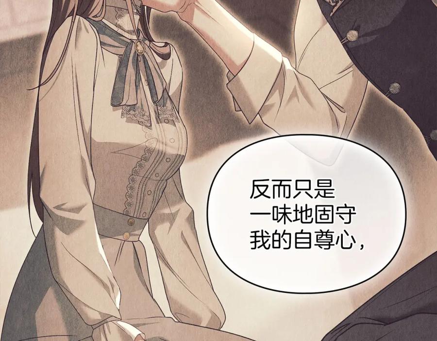 默许侵占 - 第30话 认清内心 - 第23张图