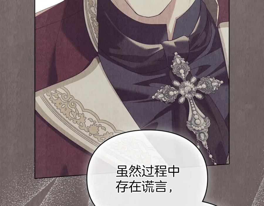 默许侵占 - 第30话 认清内心 - 第19张图