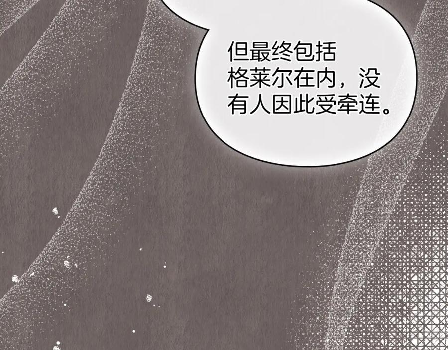 默许侵占 - 第30话 认清内心 - 第20张图