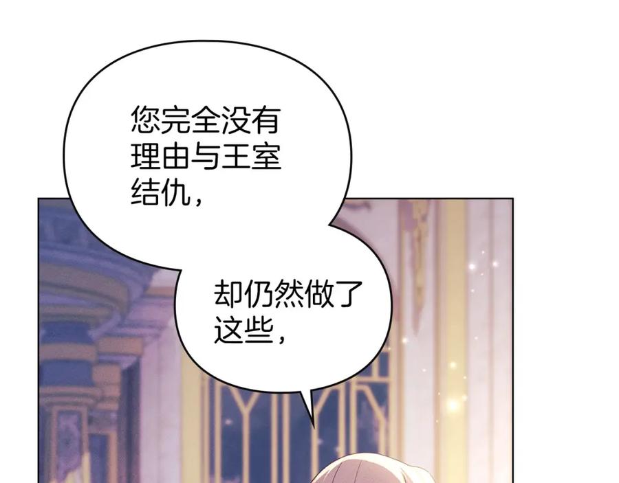 默许侵占 - 第30话 认清内心 - 第31张图