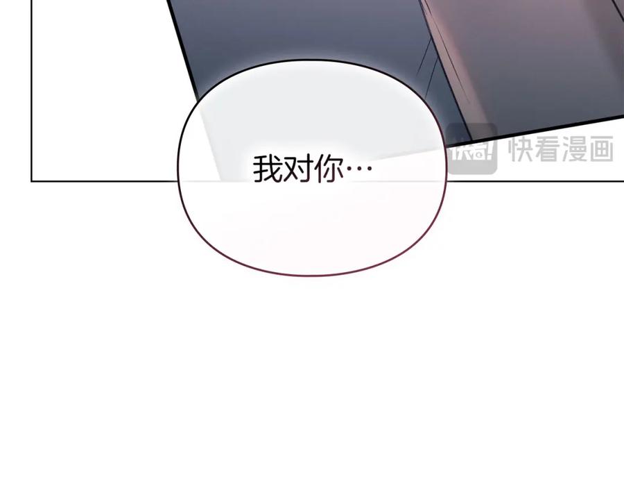 默许侵占 - 第30话 认清内心 - 第155张图