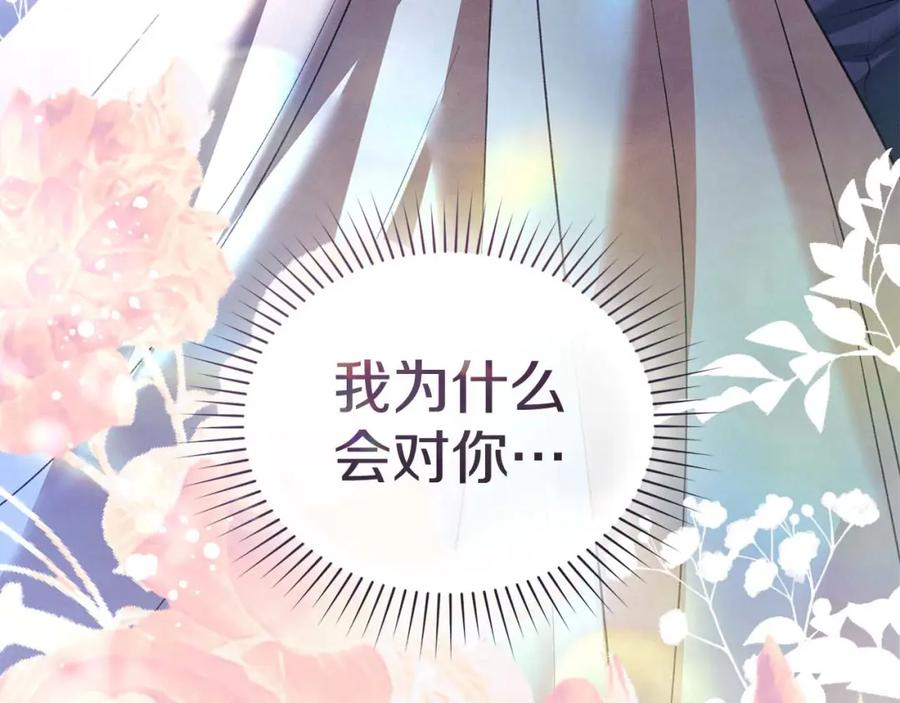 默许侵占 - 第30话 认清内心 - 第132张图