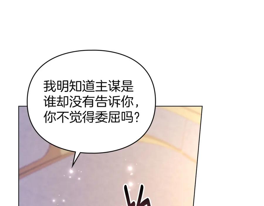 默许侵占 - 第30话 认清内心 - 第26张图