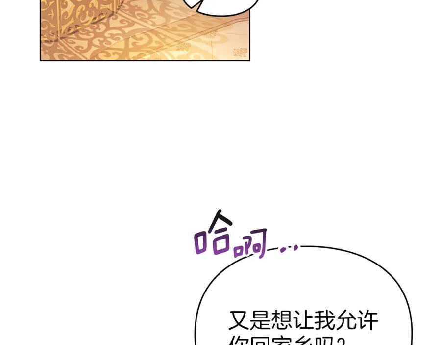 默许侵占 - 第30话 认清内心 - 第4张图