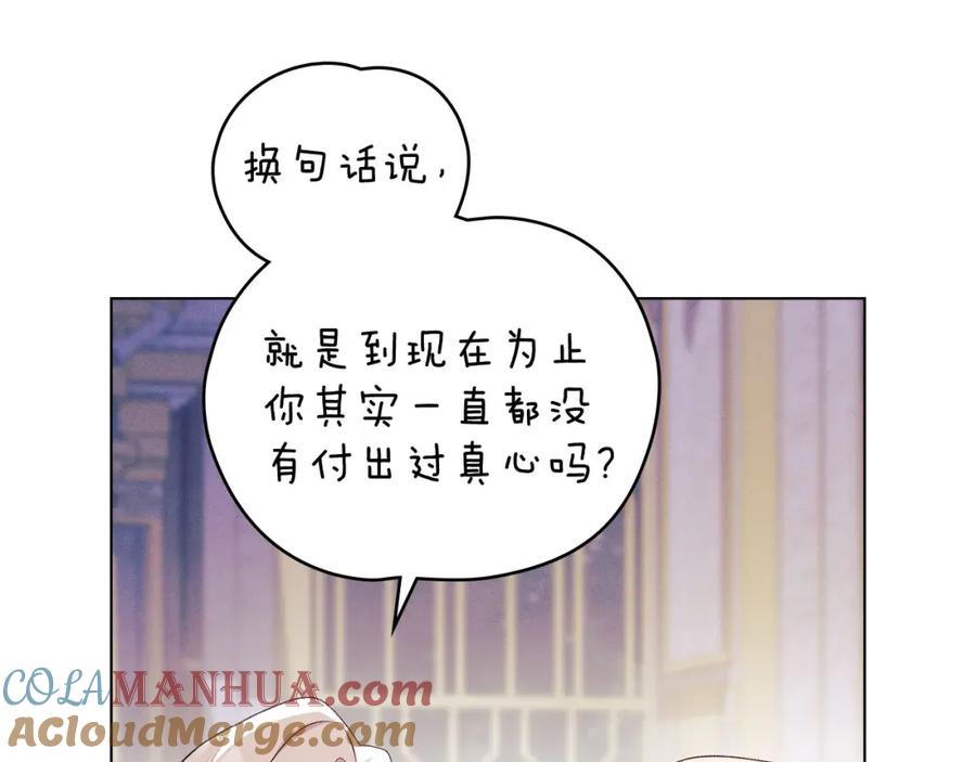 默许侵占 - 第30话 认清内心 - 第41张图