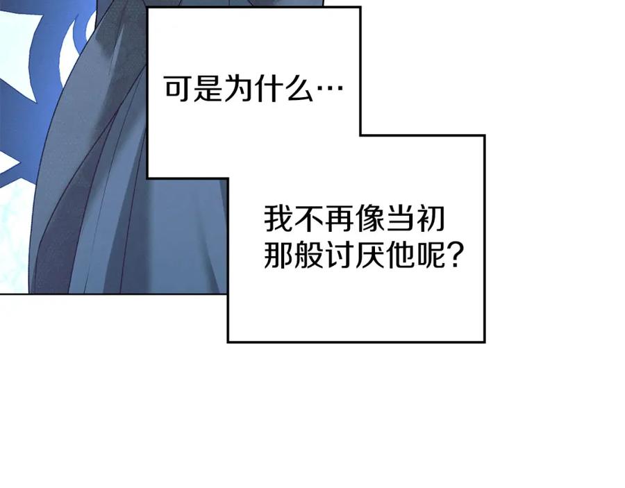 默许侵占 - 第30话 认清内心 - 第98张图