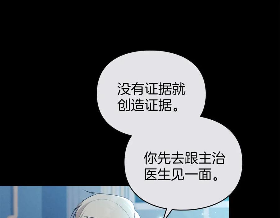 默许侵占 - 第30话 认清内心 - 第183张图