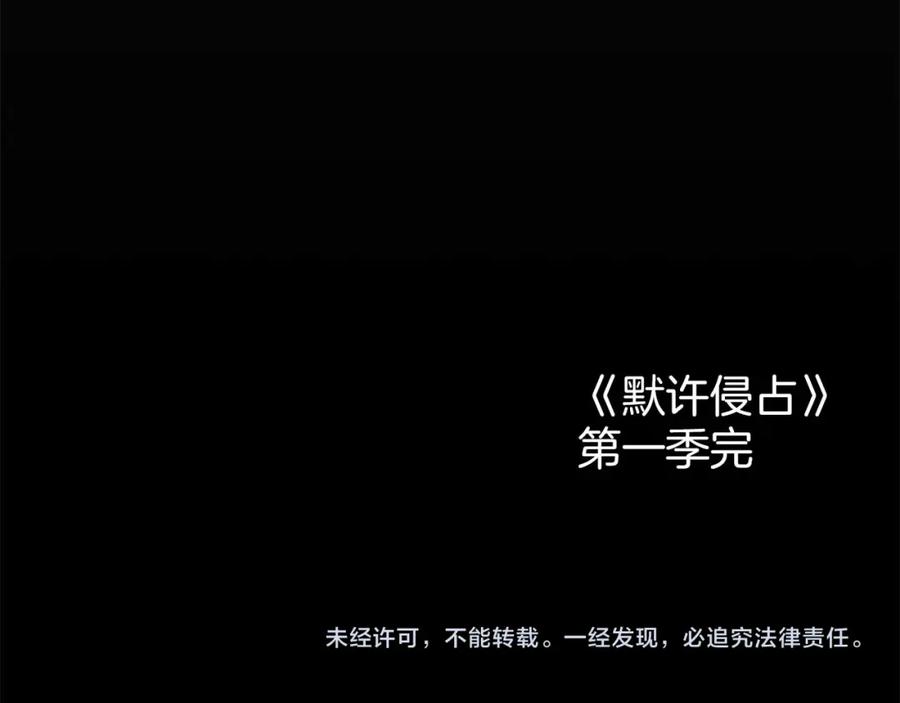 默许侵占 - 第30话 认清内心 - 第227张图