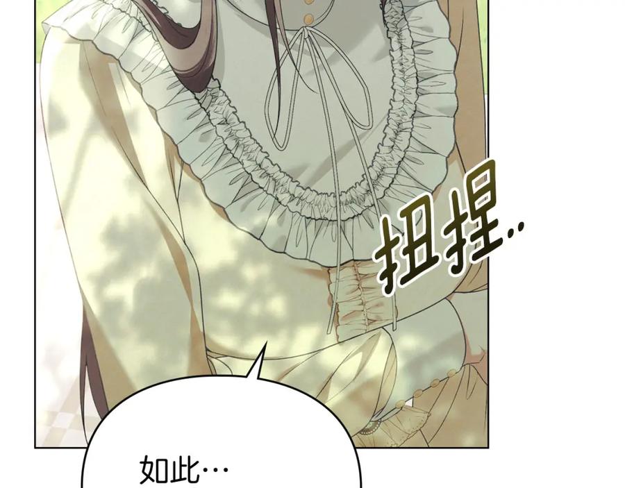 默许侵占 - 第31话 陷入爱河 - 第74张图