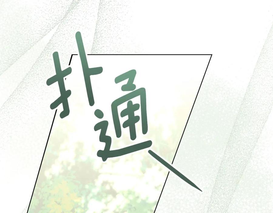 默许侵占 - 第31话 陷入爱河 - 第118张图