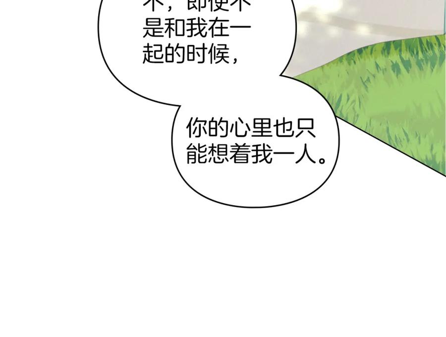 默许侵占 - 第31话 陷入爱河 - 第122张图