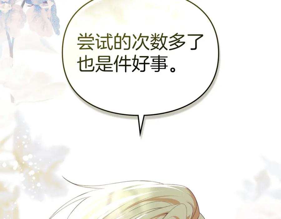 默许侵占 - 第31话 陷入爱河 - 第95张图