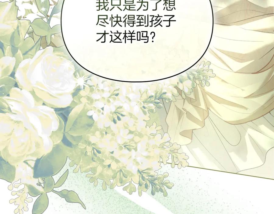 默许侵占 - 第31话 陷入爱河 - 第80张图