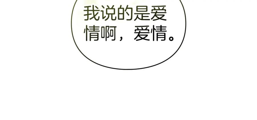 默许侵占 - 第31话 陷入爱河 - 第47张图