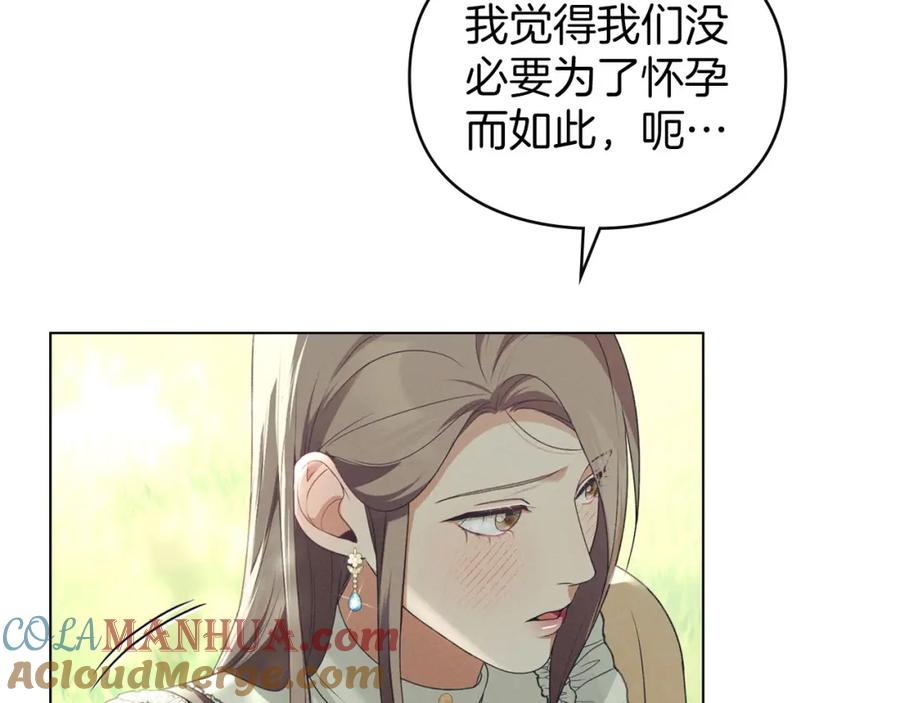 默许侵占 - 第31话 陷入爱河 - 第73张图