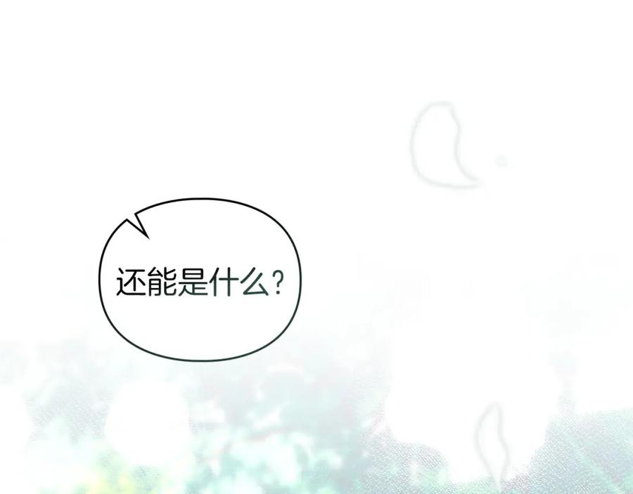 默许侵占 - 第31话 陷入爱河 - 第39张图